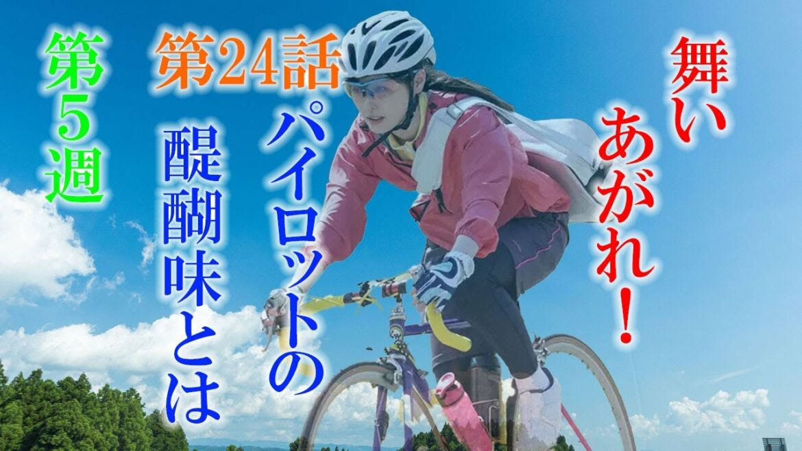 朝ドラ「舞いあがれ！」第24話あらすじ第23話感想　由良先輩の励ましに舞がちむどんどん？ばんばのジャム。五島の近況。一太、長崎の高専さくらのみじょカフェ。干からびた犬、貴司
