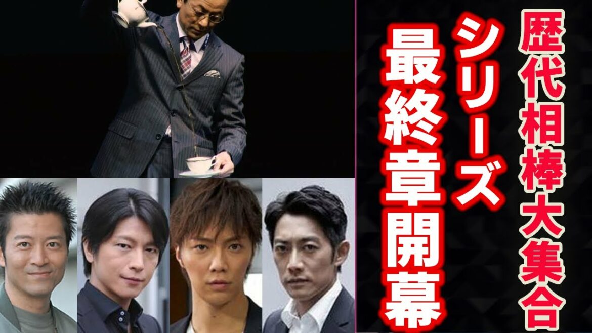 歴代「相棒」大集結の劇場版で“衝撃の幕引き”が企画！？歴代相棒がやめた理由はや最短と最長はを全まとめ