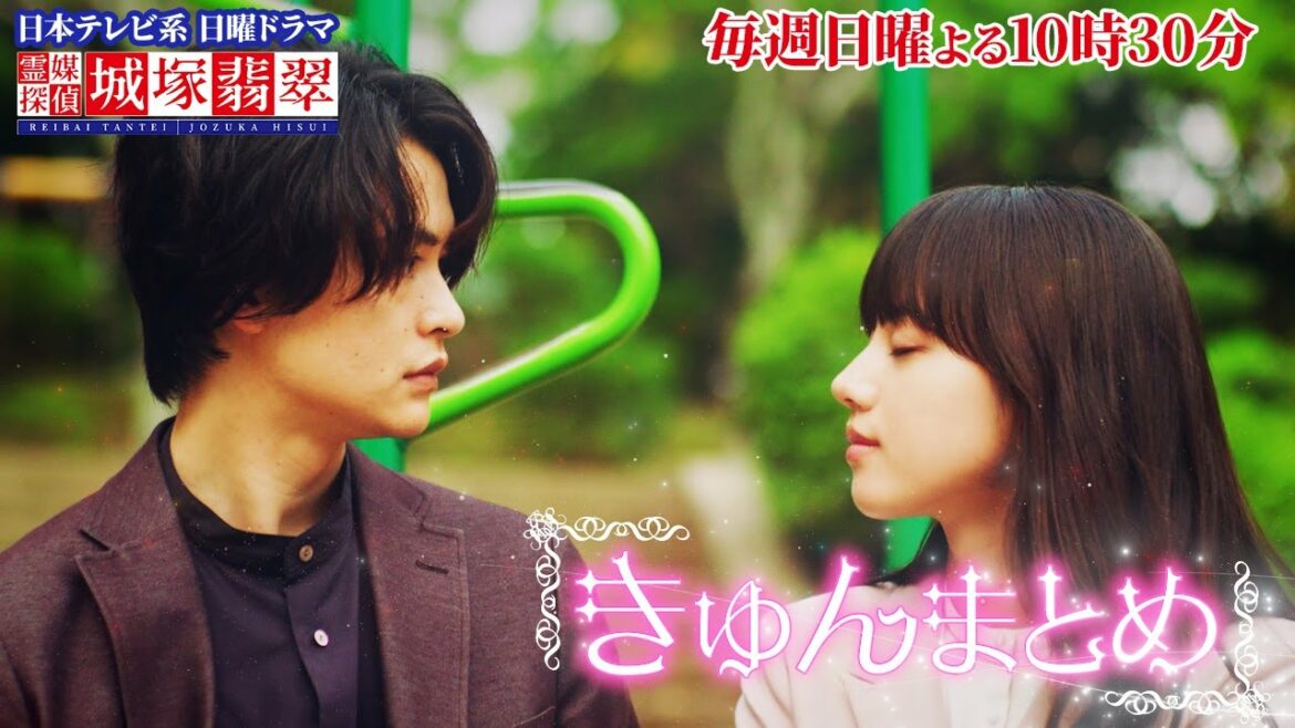 【清原果耶・瀬戸康史】翡翠と香月のきゅんシーンを一挙公開！きゅんまとめ【日曜ドラマ】「霊媒探偵・城塚翡翠」【日テレ】