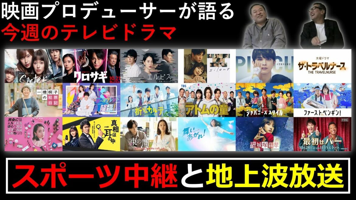 【今週のTVドラマ】スポーツ中継と地上波放送について・・・！