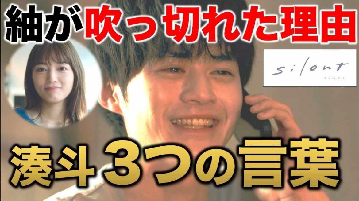 【silent】紬を救った"３つの言葉"。湊斗が考え続けていた事／５話・感想・考察