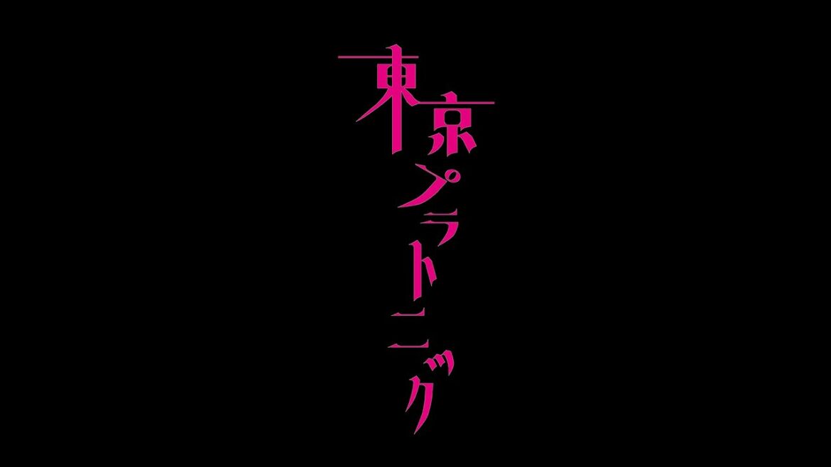 【Royz】東京プラトニック【「明日、私は誰かのカノジョ」掲載記念！】