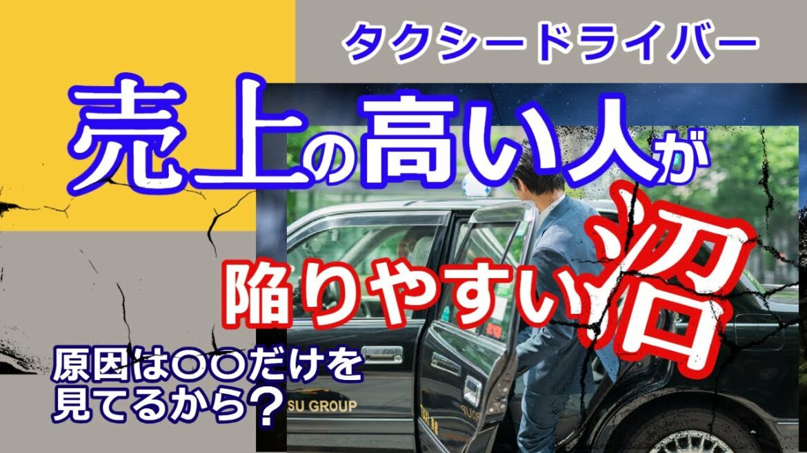 【向上心が仇？】頑張っている方は気を付けて！！タクシードライバーお役立ち情報