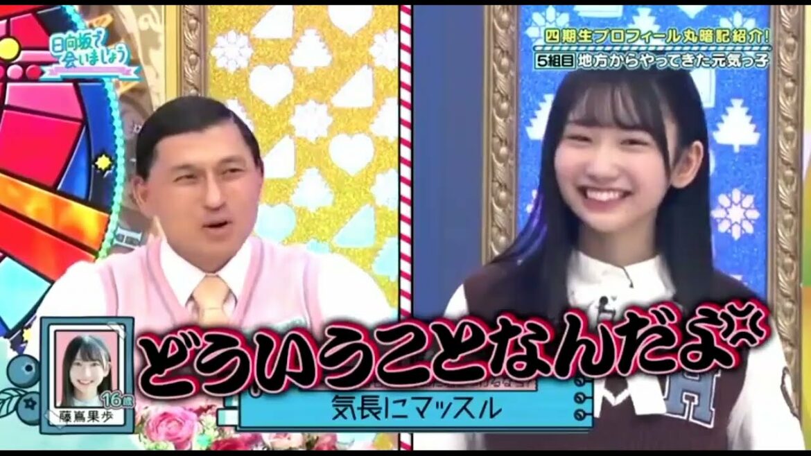 日向坂46 四期生 藤嶌果歩 オードリーのあだ名を考えつっこまれる