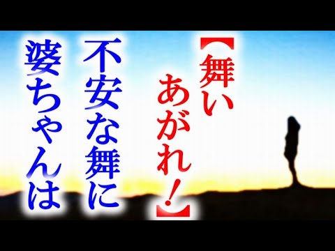 舞いあがれ 朝ドラ第27話 飛ぶ前日に不安な舞は祥子に…連続テレビ小説第26話感想 舞いあがれ 朝ドラ第27話 飛ぶ前日に不安な舞は祥子に…連続テレビ小説第26話感想
