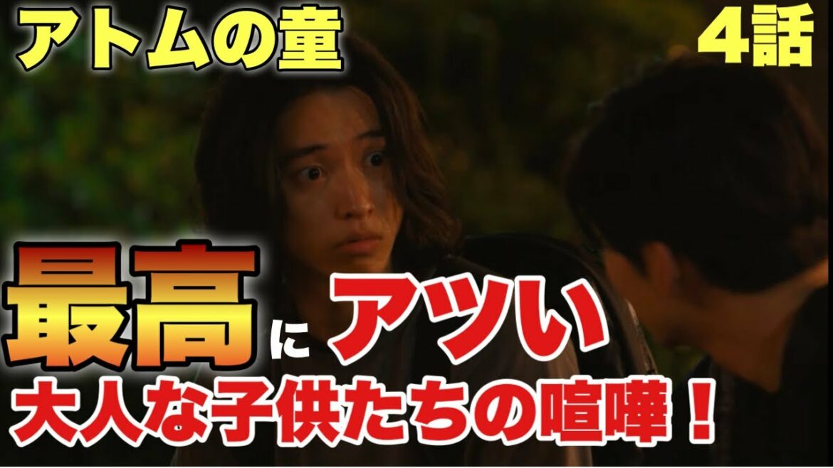 【アトムの童】4話名シーン振り返り！プロのアツい気持ちのぶつかり合い！最高にアツい子供な大人たち！ドラマ感想