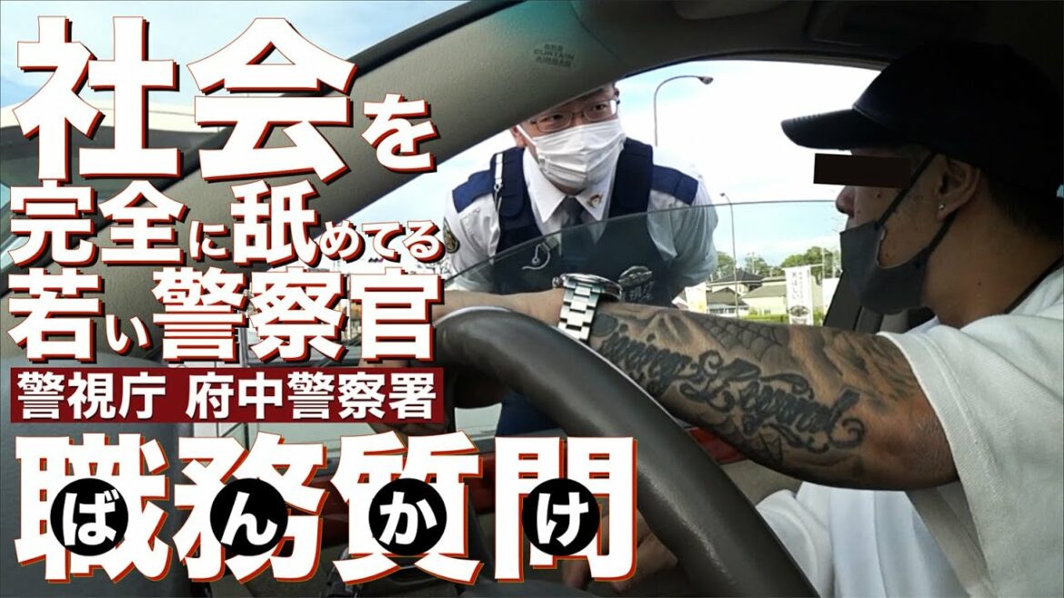 【ガチ職質】 民間人を完全に舐めてる若い警察官の職質に一喝！名乗りもしない警察官には免許証を見せる必要ナシ会話テクニック【警視庁 府中警察署】
