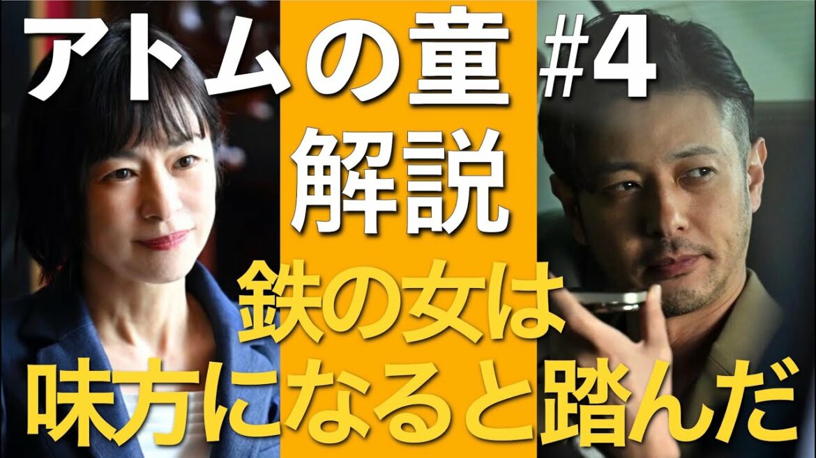 ＜アトムの童＞第4話の徹底解説：藤堂事務次官（鉄の女）は果たして敵か？味方か？＜今週も胸アツ回！＞