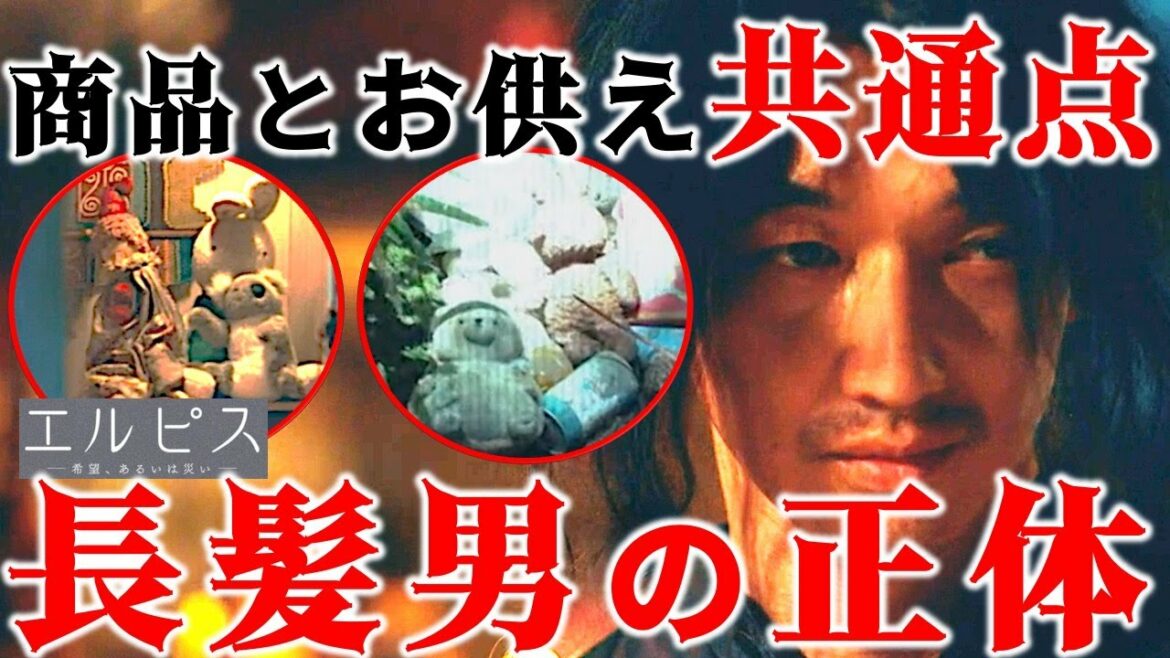 【エルピス】男の店の"商品"と被害者の"お供え物"に共通点。長髪男の正体は副総理の●●／EP.３