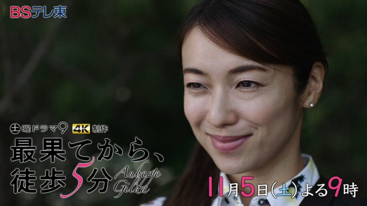 【予告】土曜ドラマ9「最果てから、徒歩5分」第5話 | BSテレ東 【予告】土曜ドラマ9「最果てから、徒歩5分」第5話 | BSテレ東