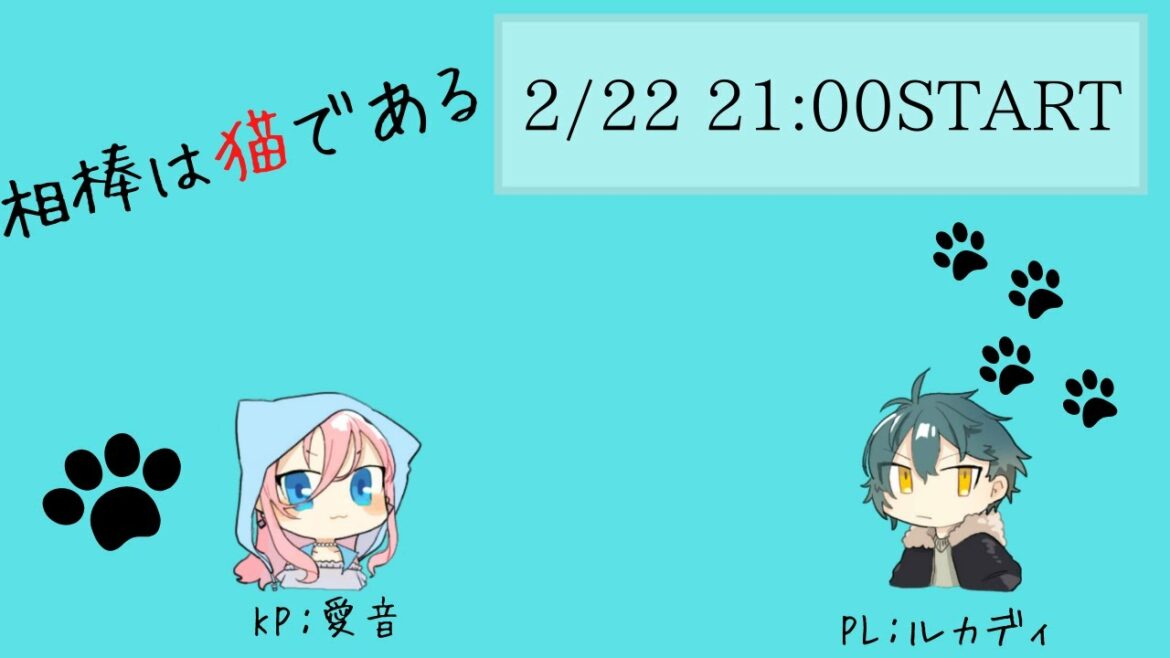 【#クトゥルフ神話TRPG】『相棒は猫である』 (KP:愛音 PL:ルカディ) 【#クトゥルフ神話TRPG】『相棒は猫である』 (KP:愛音 PL:ルカディ)