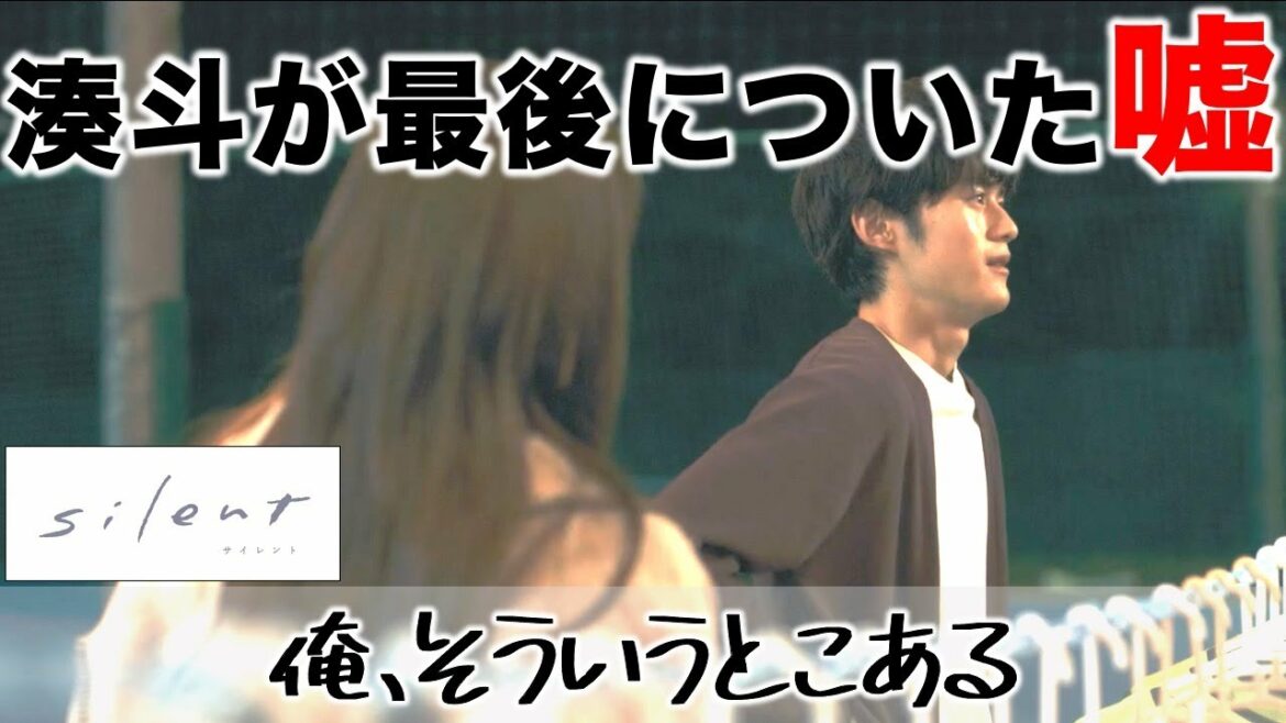 【silent】切ない洗濯シーン。湊斗が最後についた嘘／コメント紹介／5話／感想・考察