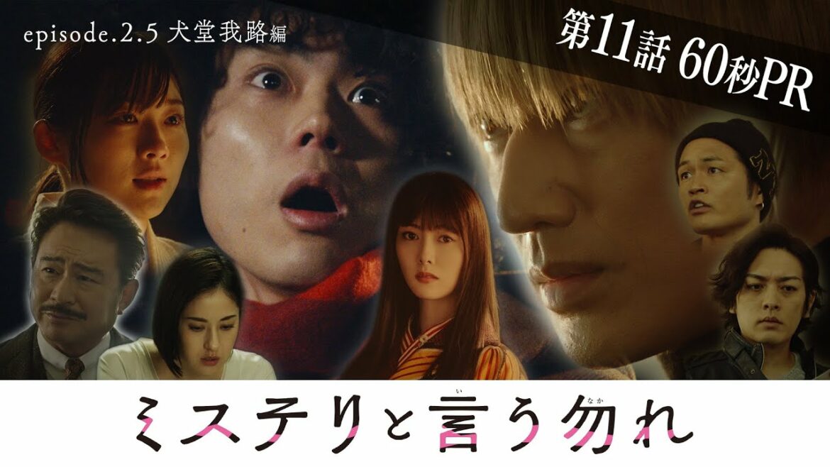 【公式】月9『ミステリと言う勿れ』第11話60秒PR！　3/21（月）よる9時
