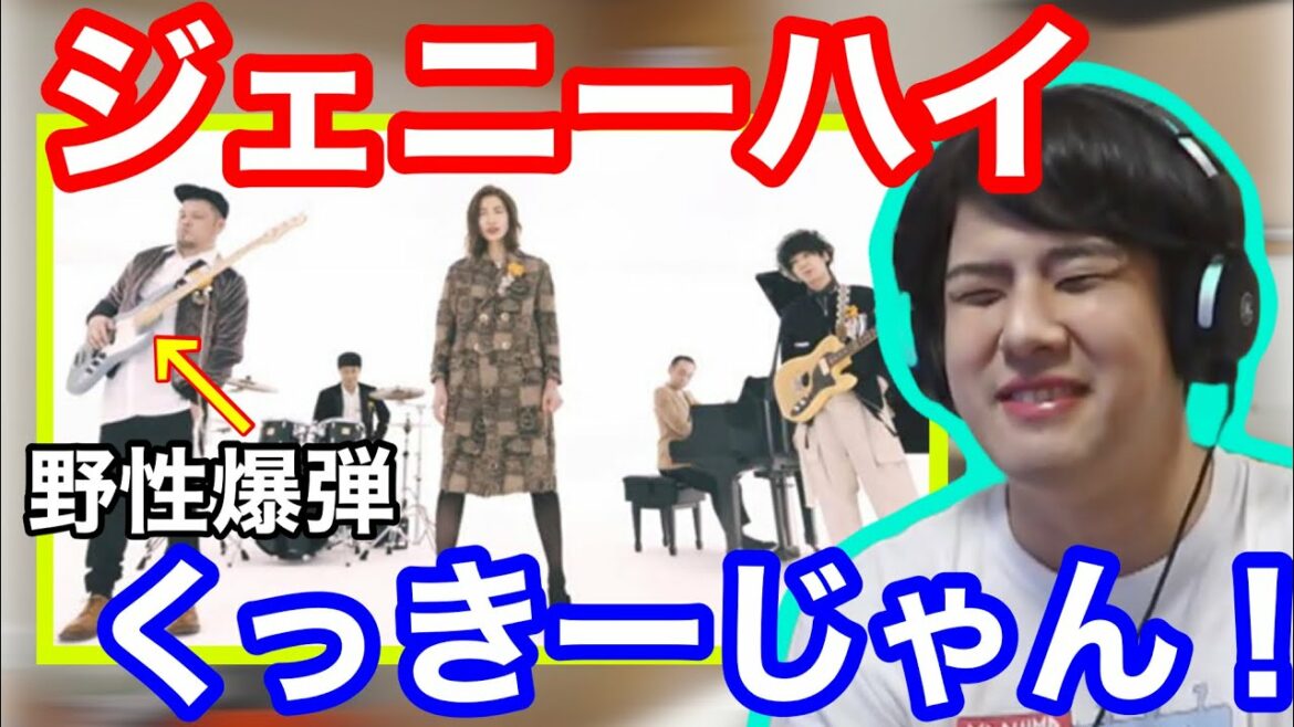 ジェニーハイ『片目で異常に恋してる』を聴くゆゆうた