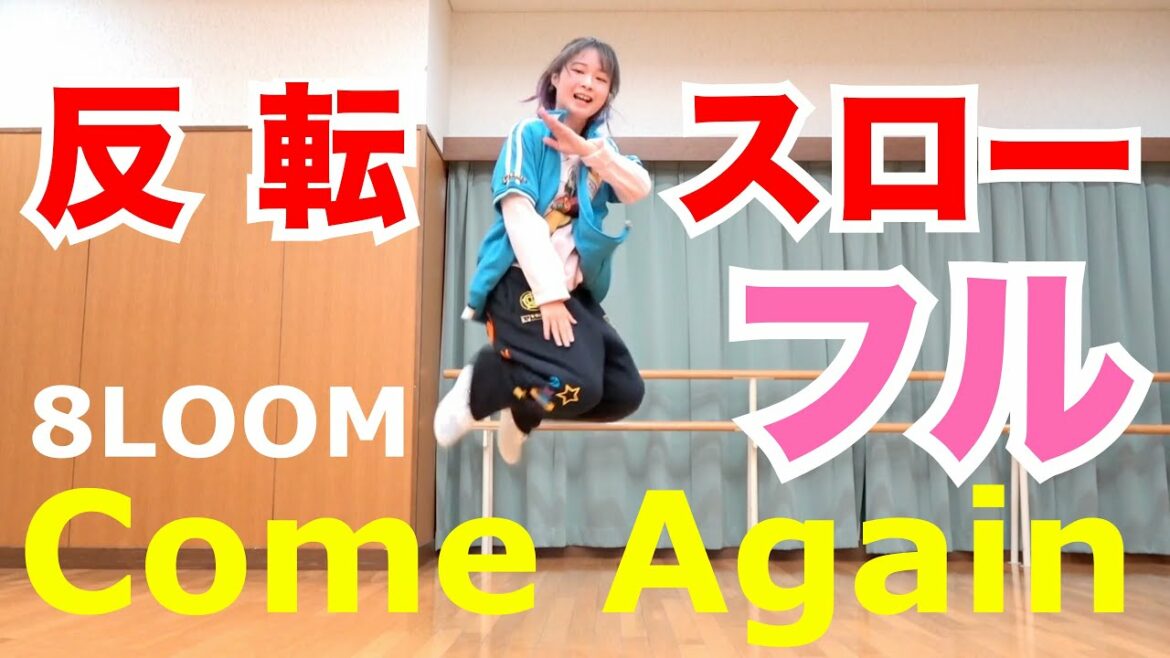 8LOOM ｢Come Again｣ ダンス 反転スロー フル TBSテレビ 火曜ドラマ『君の花になる』ブルーム「カムアゲイン」振り付け Dance Practice (mirror & slow)