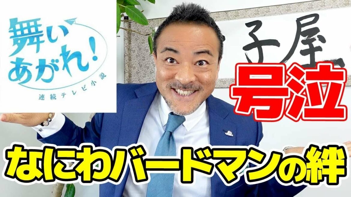 【舞いあがれ！朝ドラファン感涙】僧侶社長の趣味講座