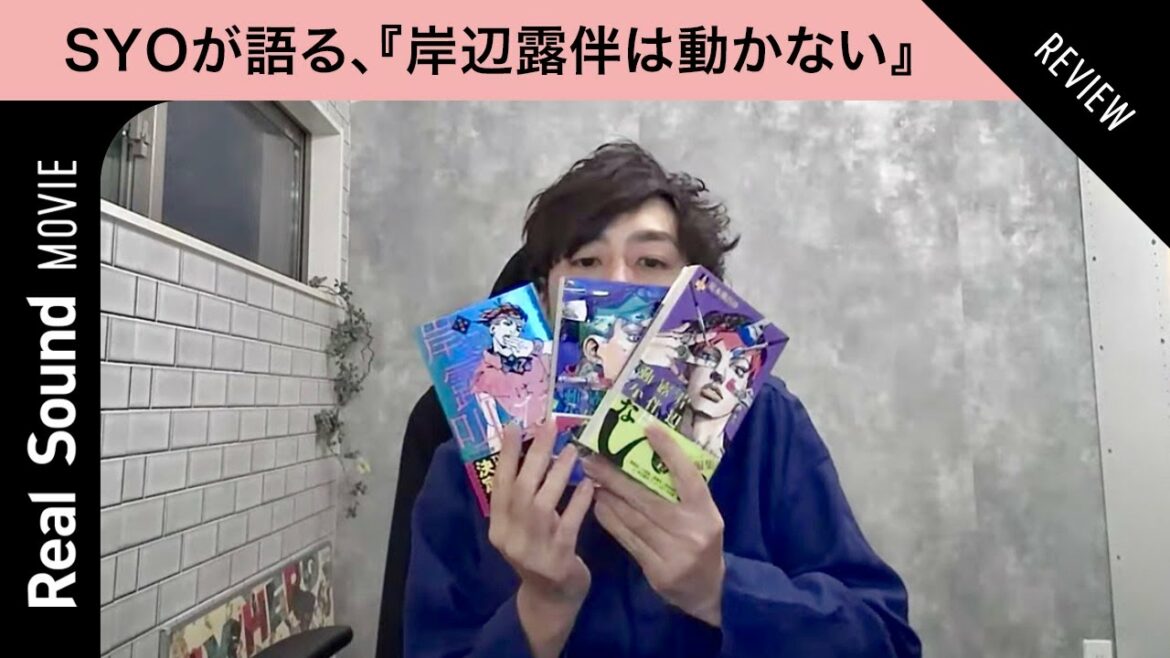 高橋一生主演ドラマ『岸辺露伴は動かない』　映画ライターSYOが解説