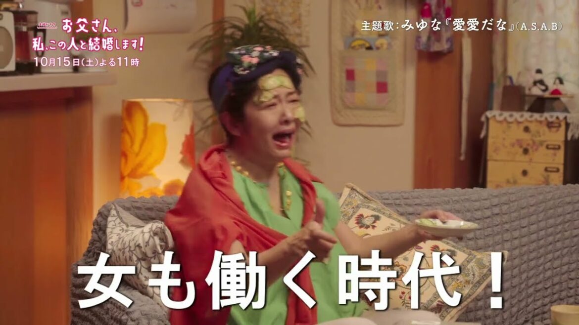 「お父さん、私、この人と結婚します！」＃１番組紹介