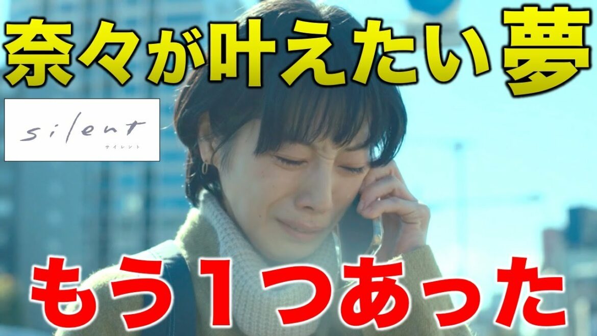 【silent】奈々の描かれなかったもう１つの夢…想へぶつけた言葉の意味／６話・感想・考察
