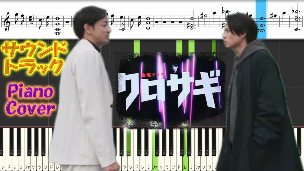 金10ドラマ 『クロサギ』 サントラ Piano Cover 木村秀彬 金10ドラマ 『クロサギ』 サントラ Piano Cover 木村秀彬