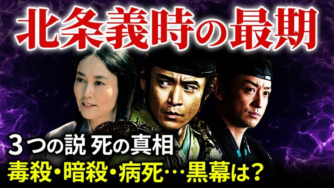 北条義時の死 3つの説  最後まで生き延びた三浦義村 承久の乱の３年後に起きた死の真相とは「鎌倉殿の13人」歴史解説㊽