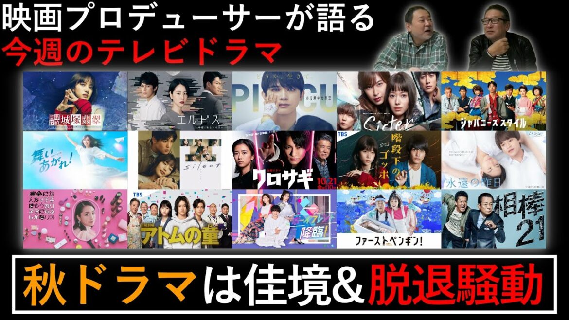 【今週のTVドラマ】秋ドラマは佳境！！＆脱退騒動についても言及！