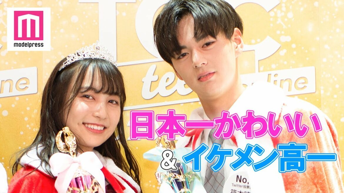 日本一かわいい高校一年生＆日本一のイケメン高校一年生が決定！ファイナル審査＆結果発表「高一ミス＆ミスターコン2020」