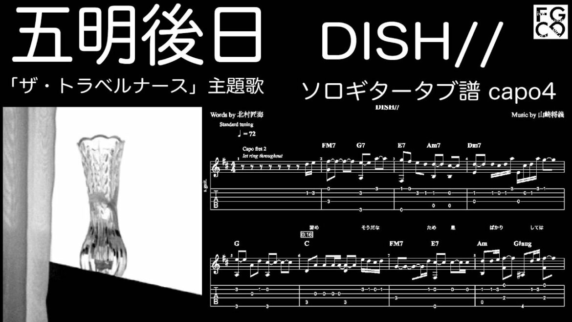五明後日 /  DISH//  / 「ザ・トラベルナース」主題歌　/ ソロギター  /「耳コピ」 アレンジ　TAB譜　歌詞付　/