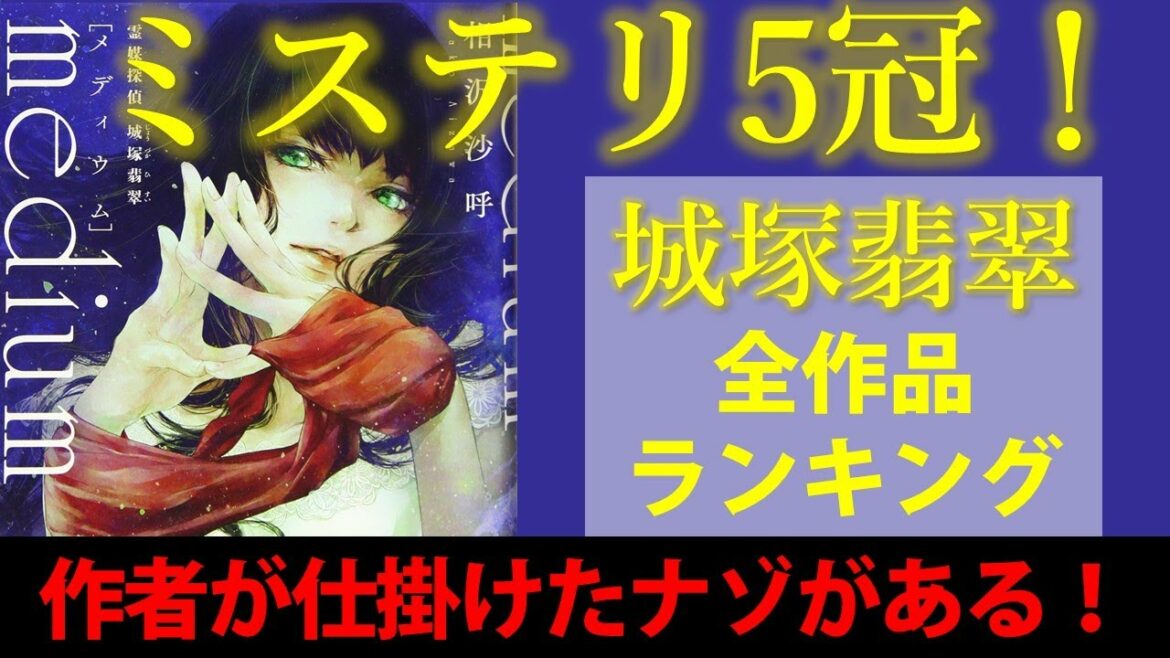 【字幕あり】みんな気づいてる？全作読んでわかった作者の思い『medium』『invert』『invertⅡ』相沢沙呼【変な本 #86】