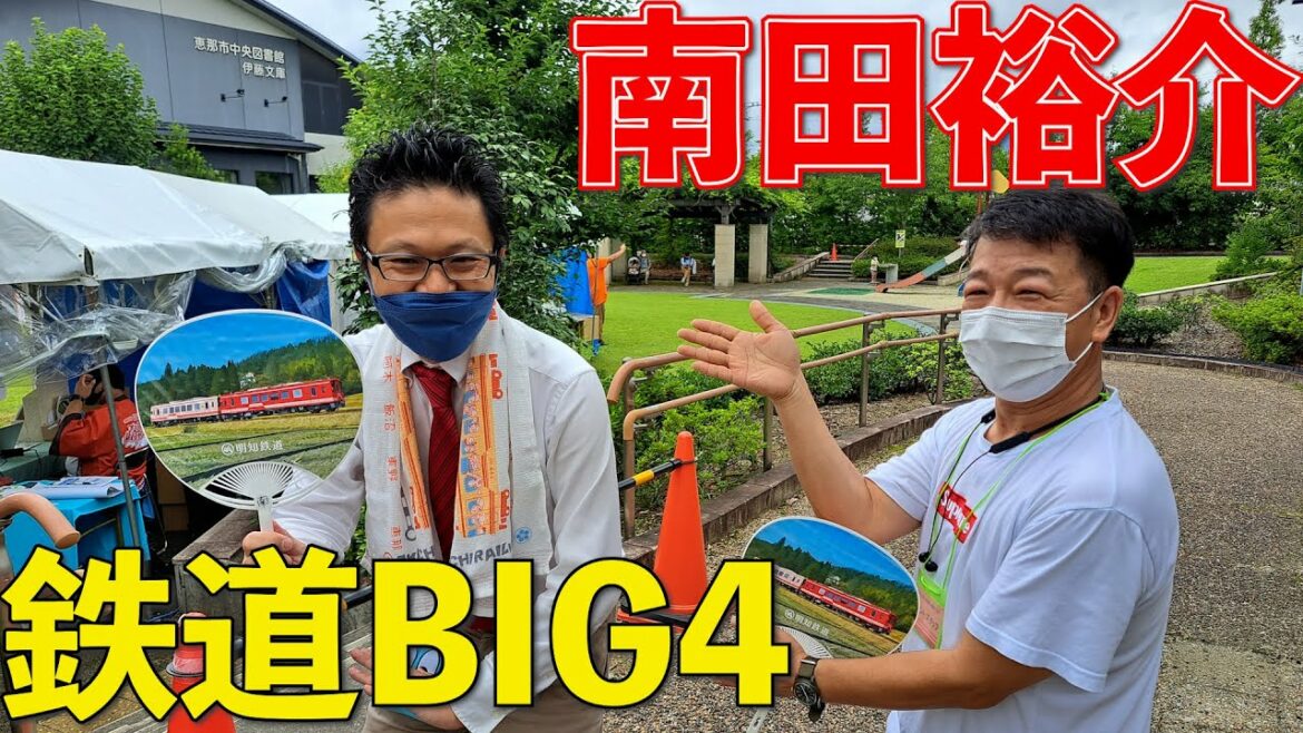 【夢のコラボ】ホリプロマネージャー南田裕介×くま川鉄道