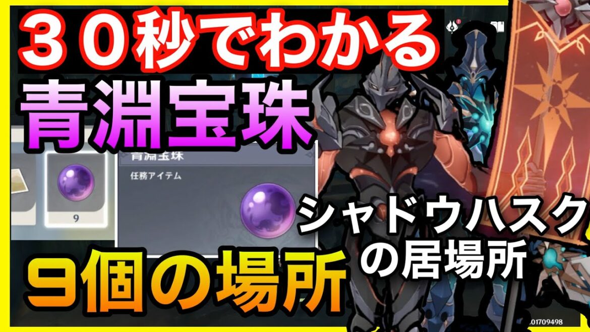 【原神】層岩巨淵の青淵宝珠集め！シャドウハスクのいる場所マップ【隠し宝箱】GenshinImpactげんしんそうがんきょえん老石採掘毎日ギミック行楽流明晶石宝の地図の断片豪華な宝箱隠しアチーブメント檻