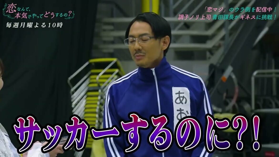 「恋なんて、本気でやってどうするの？」チェインストーリー「恋マジのウラ撮っちゃって、どうするの？8.5話」予告【本編はGYAO!で独占配信中】