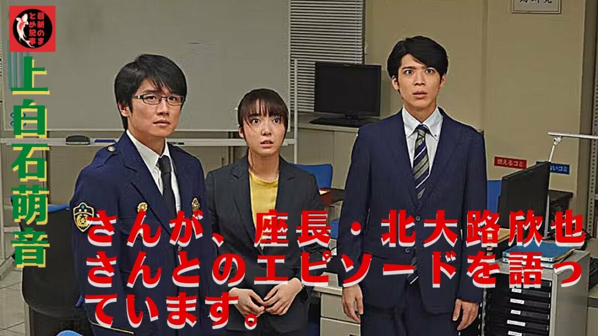 上白石さんは、北大路さんのどんなところに偉大さを感じますか。"働くことの本当の意味とは？" 上白石萌音さんが、座長・北大路欣也さんとのエピソードを語っています。記憶捜査3