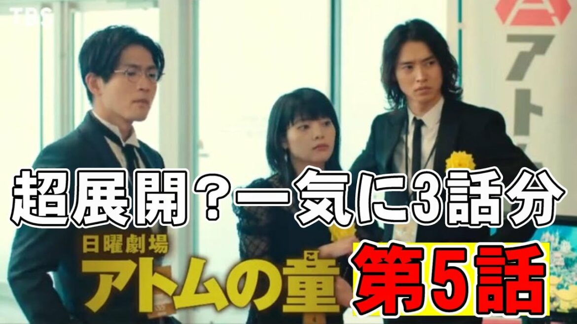 【アトムの童/第5話】超展開の回！次回、新章スタートらしい【山崎賢人 松下洸平 岸井ゆきの 考察 ドラマ  オダギリジョー】