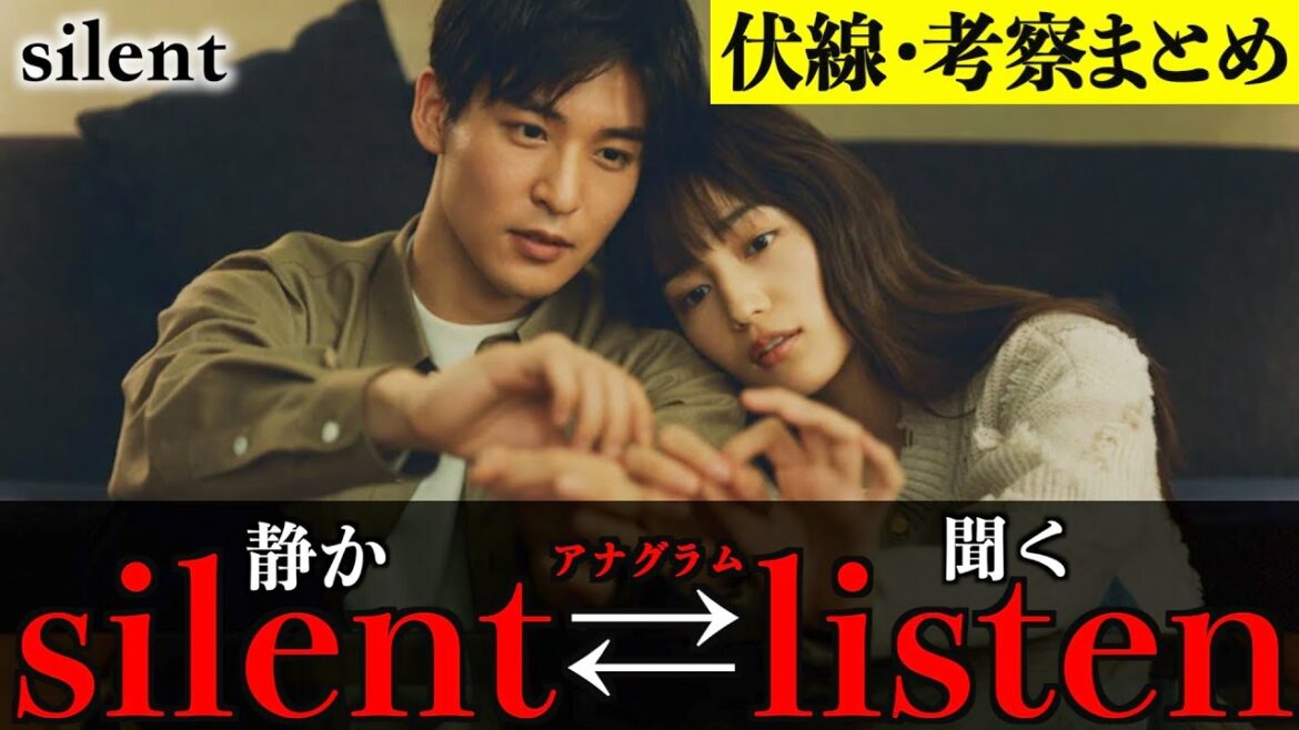 【歴代最高】ドラマ「silent」の凄すぎる伏線・考察まとめ【※ネタバレ注意】