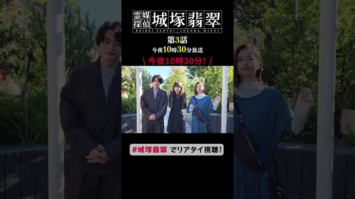 日テレ系 日曜ドラマ『霊媒探偵・城塚翡翠』第3話🔮今夜10時30分放送‼️#清原果耶 さん✨#小芝風花 さん✨#瀬戸康史 さん✨からSPメッセージ❣️みんなで＼レッツ、リアタイ👀／ #Shorts