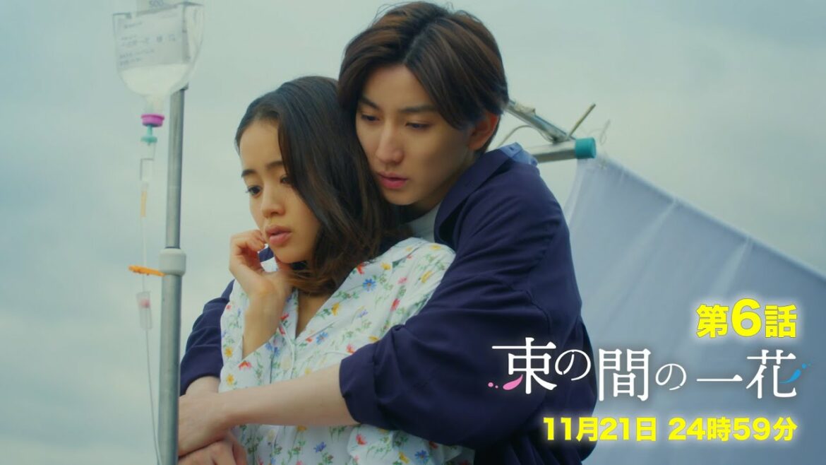 11/21（月）24時59分〜「束の間の一花」第６話！最後のわがまま