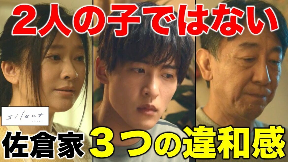 【silent】想は2人の子ではない？佐倉家３つの違和感シーン／６話・感想・考察