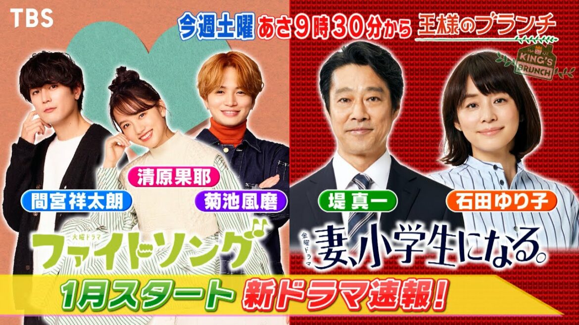 『王様のブランチ』12/18(土) 冬の新ドラマ速報!! ｢ファイトソング｣＆｢妻、小学生になる。｣【TBS】