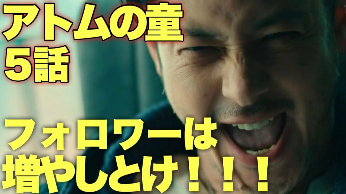 【アトムの童】5話名シーン振り返りと視聴率に関するニュースについて！うーん！なんかわかるかも！？【ドラマ感想】