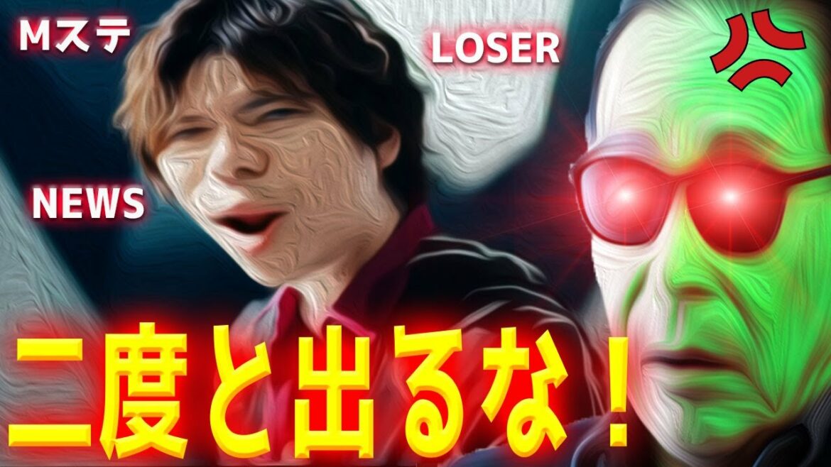 【Mステ】NEWS「LOSER」にタモリさんの衝撃的な一言！批判殺到！許せない！  吉祥寺ルーザーズ オープニングテーマ 動画 映像 ニュース ルーザー