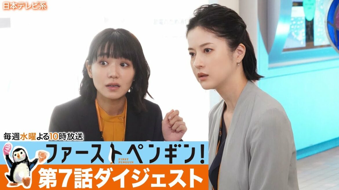 【ファーストペンギン！第7話ダイジェスト】🐧待望の新人漁師とトラブル続出!?船団に迫る魔の手ーー絶体絶命！【奈緒 堤真一   梅沢富美男】