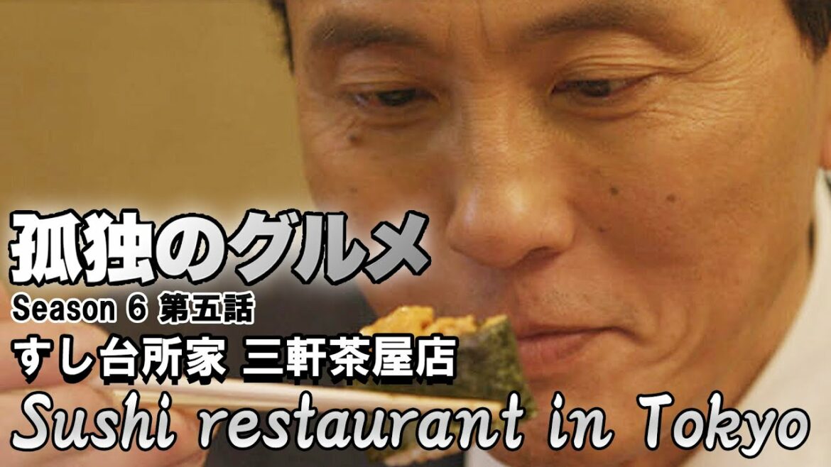 孤独のグルメ Season 6 第五話: すし台所家 三軒茶屋店 東京都世田谷区太子堂の回転寿司 🇯🇵 Sushi restaurant in Tokyo 世田谷 三軒茶屋 | ロケ地巡礼、探訪 孤独のグルメ Season 6 第五話: すし台所家 三軒茶屋店 東京都世田谷区太子堂の回転寿司 🇯🇵 Sushi restaurant in Tokyo 世田谷 三軒茶屋 | ロケ地巡礼、探訪