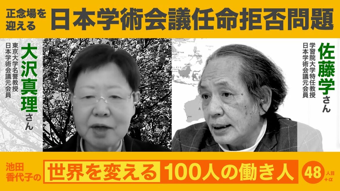 学問は時の政府のしもべか　池田香代子の世界を変える100人の働き人　48人目＋α