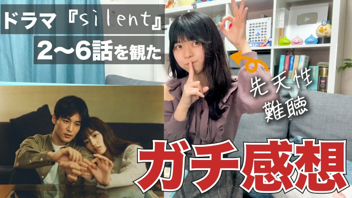 【silent】難聴うさぎがドラマ『サイレント』２話〜６話を観たガチ感想。