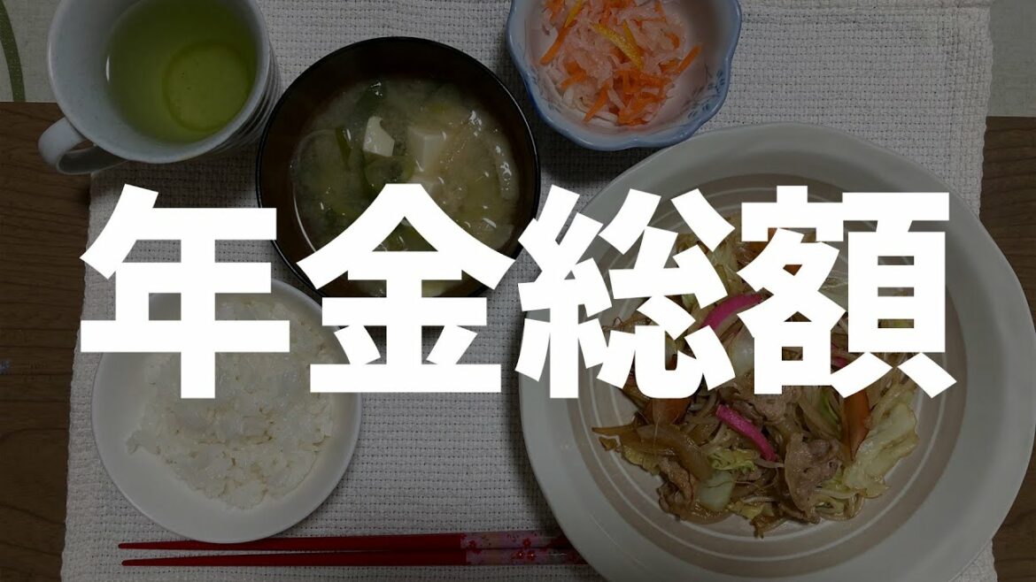 【60代一人暮らし】年金の総額をシミュレーションしてみました