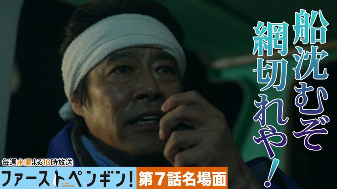 【本編ノーカット版】船が沈む…！船団に迫る魔の手ーー絶体絶命！どうなる！？さんし船団丸【堤真一　吹越満　梶原善】