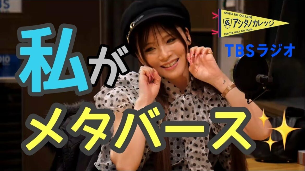 「あの“下呂温泉”をメタバース化！」【アシタノカレッジ】11月8日(火)