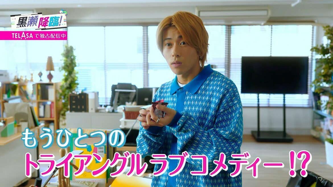 【ボーイフレンド降臨！】Aぇ! group 末澤誠也 主演！スピンオフドラマ『黒瀬降臨！』TELASAで独占配信中！（PR30秒）