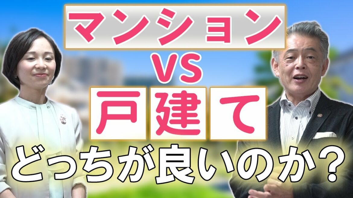 【マイホーム作り第2弾!!】マンションと戸建てならどちらの方が良いのか?#マンション #戸建て #注文住宅 #漆喰 #漆喰の家